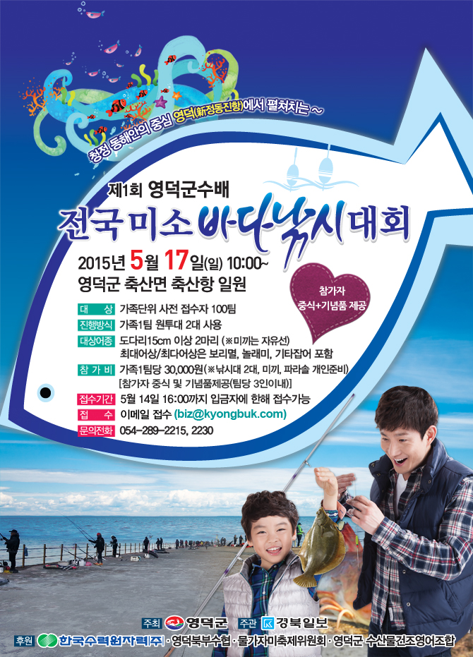 2015_Yeongdeok_fishing_1.jpg