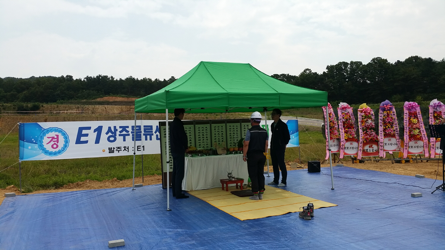 LS네트웍스, 물류단지 건설 안전 기원제