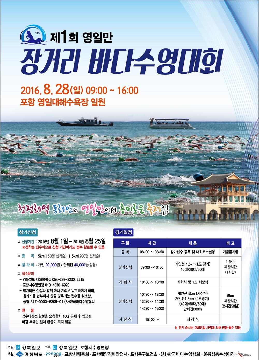 제1회 장거리바다수영대회_pop_n3.png