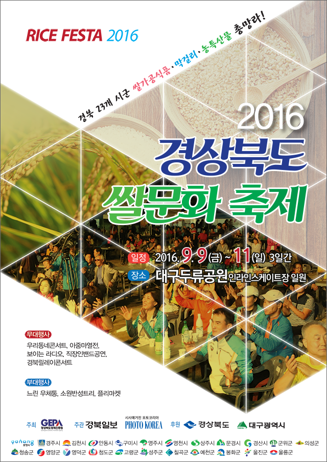 2016_경상북도쌀문화축제_pop.png
