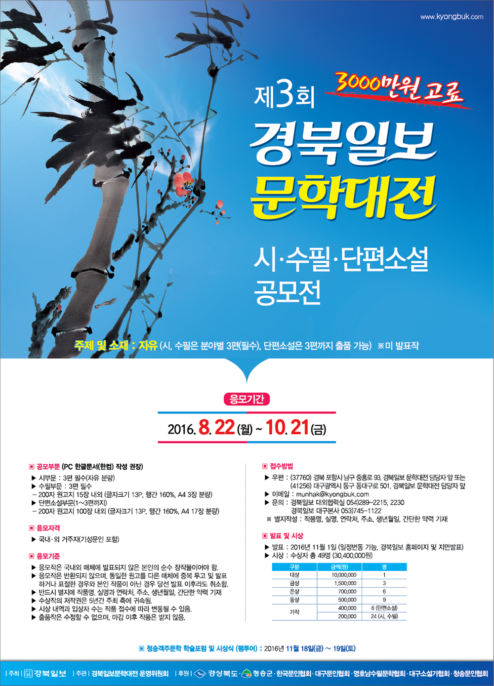2016_제3회 경북일보문학대전_pop.png