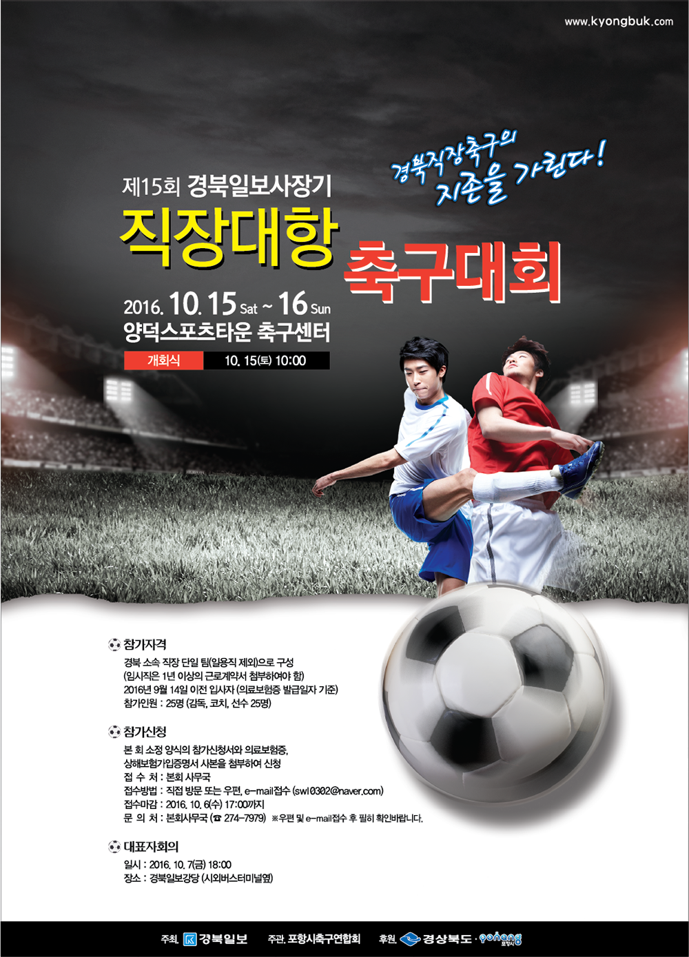 2016_제15회직장대항축구대회_pop.png