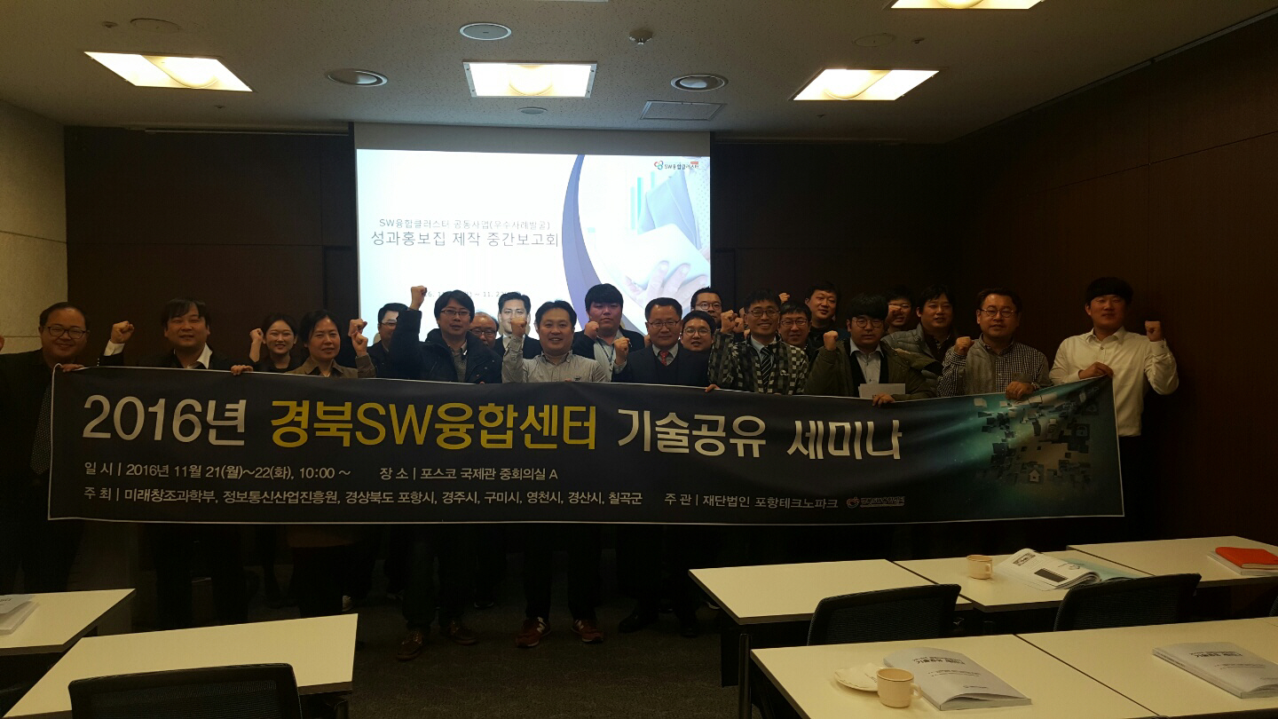 (재)포항테크노파크, 경북SW융합센터 기술공유 세미나 개최 - 뉴스 썸네일 이미지