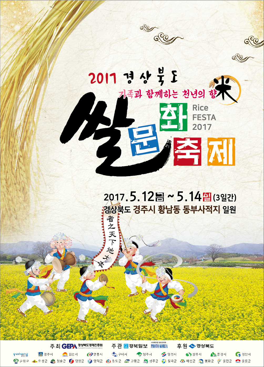 2017_경상북도 쌀문화축제_pop_R3.png