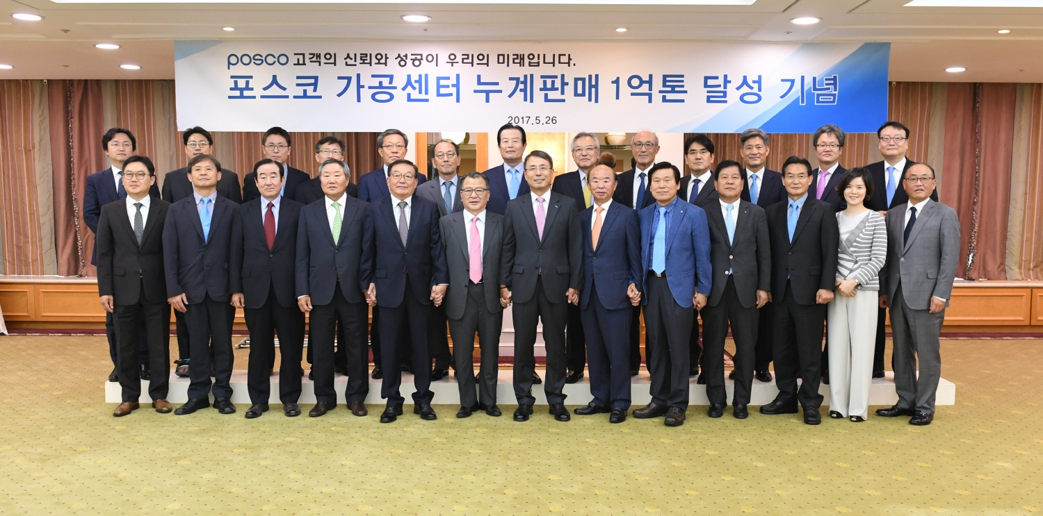 포스코 가공센터 누계 판매 1억 톤 달성