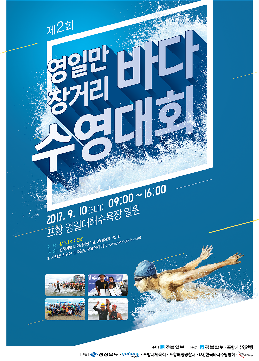 2017_제2회 영일만장거리 바다수영대회_pop_1.png
