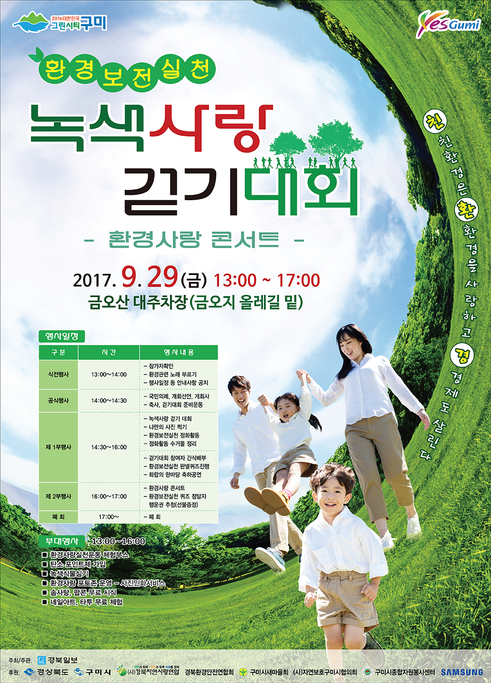 2017_녹색사랑걷기대회_pop.png