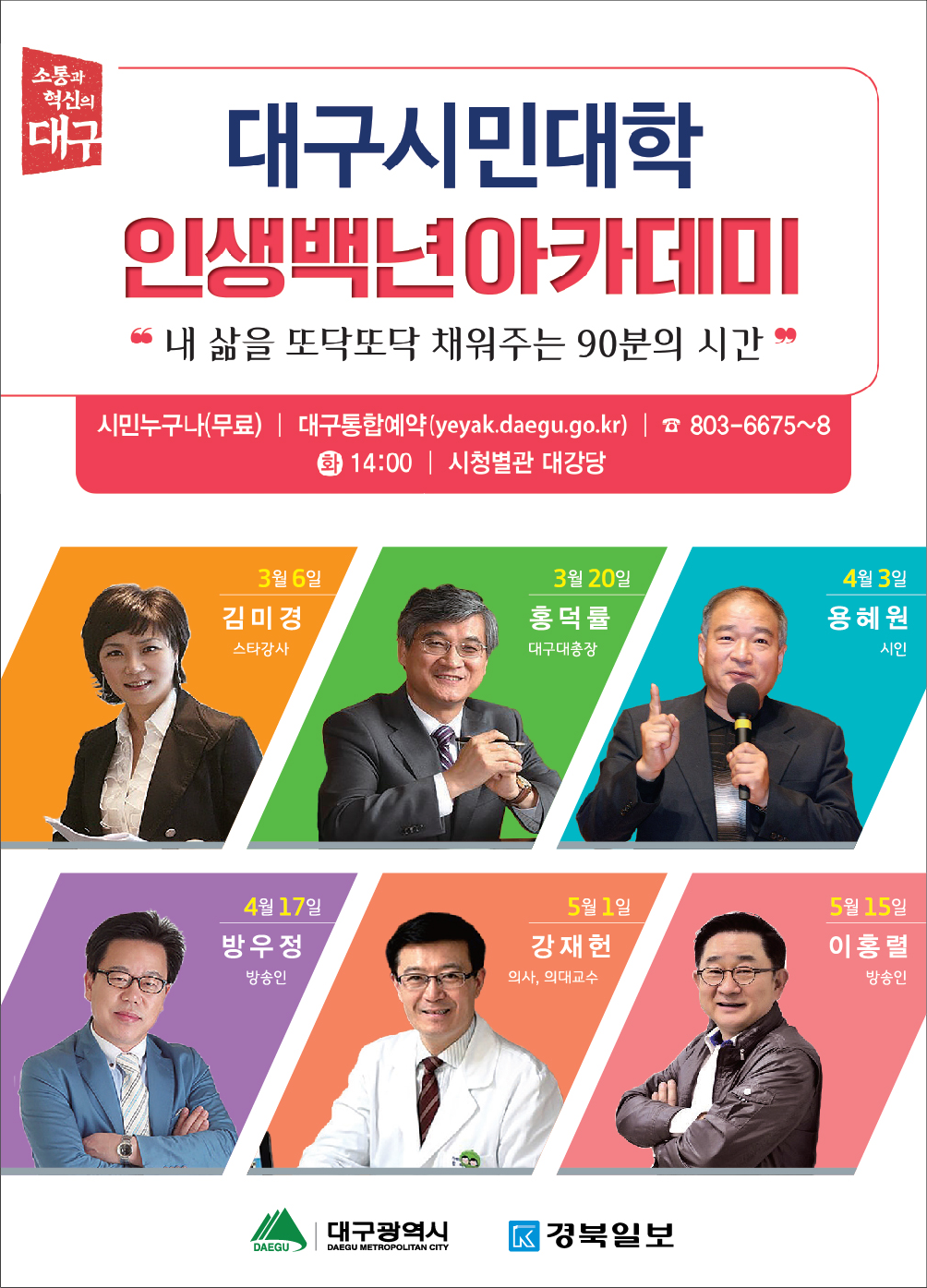 2018_대구시민대학인생백년아카데미_pop.png