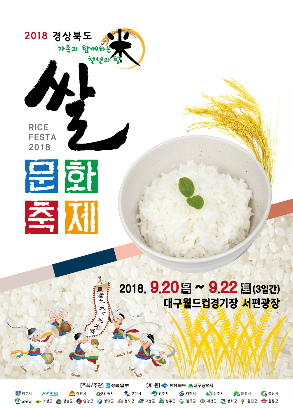2018_경상북도 쌀문화축제_pop.jpg