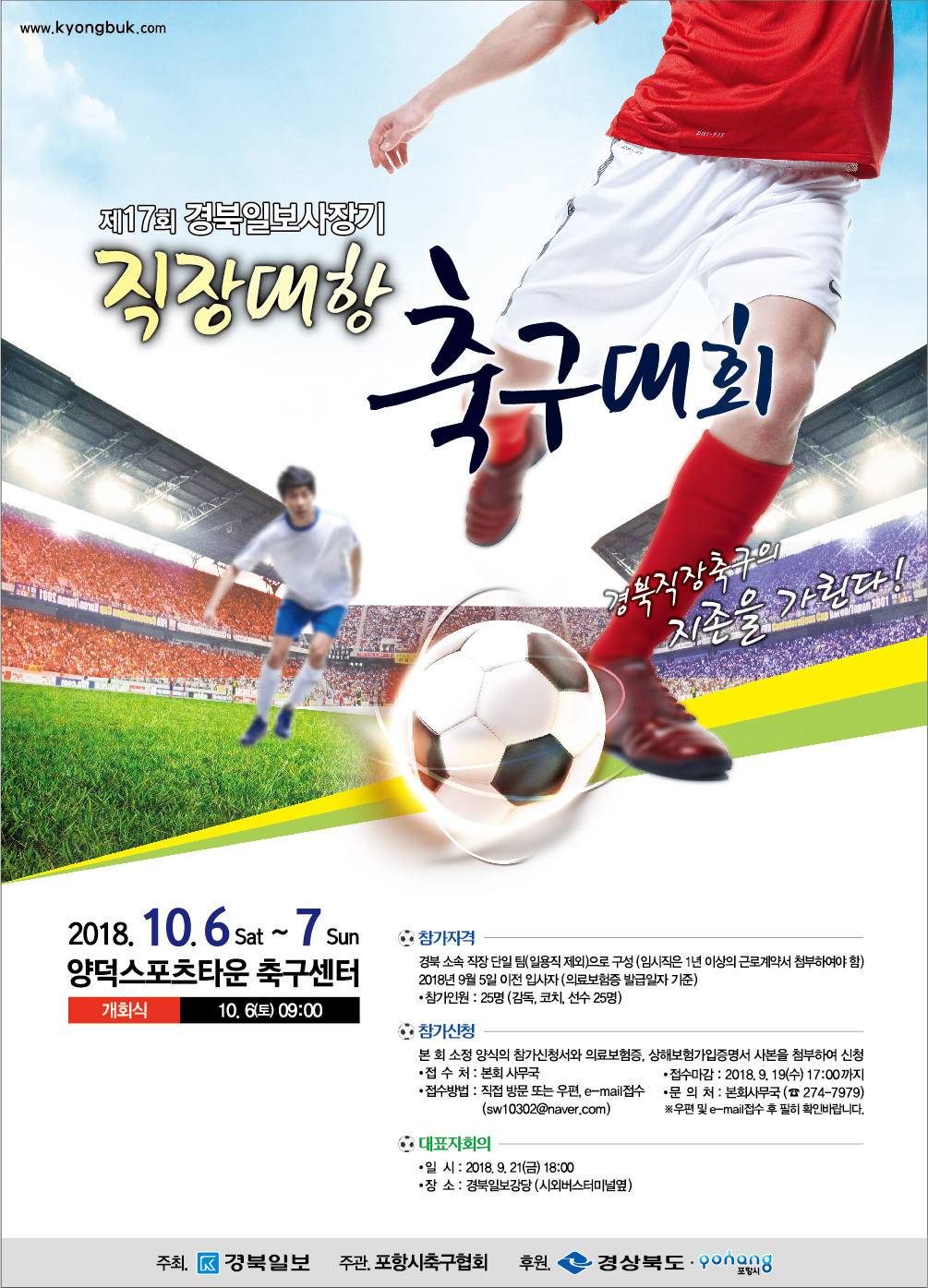 2018_제17회 경북일보사장기 직장대항축구대회_pop.jpg