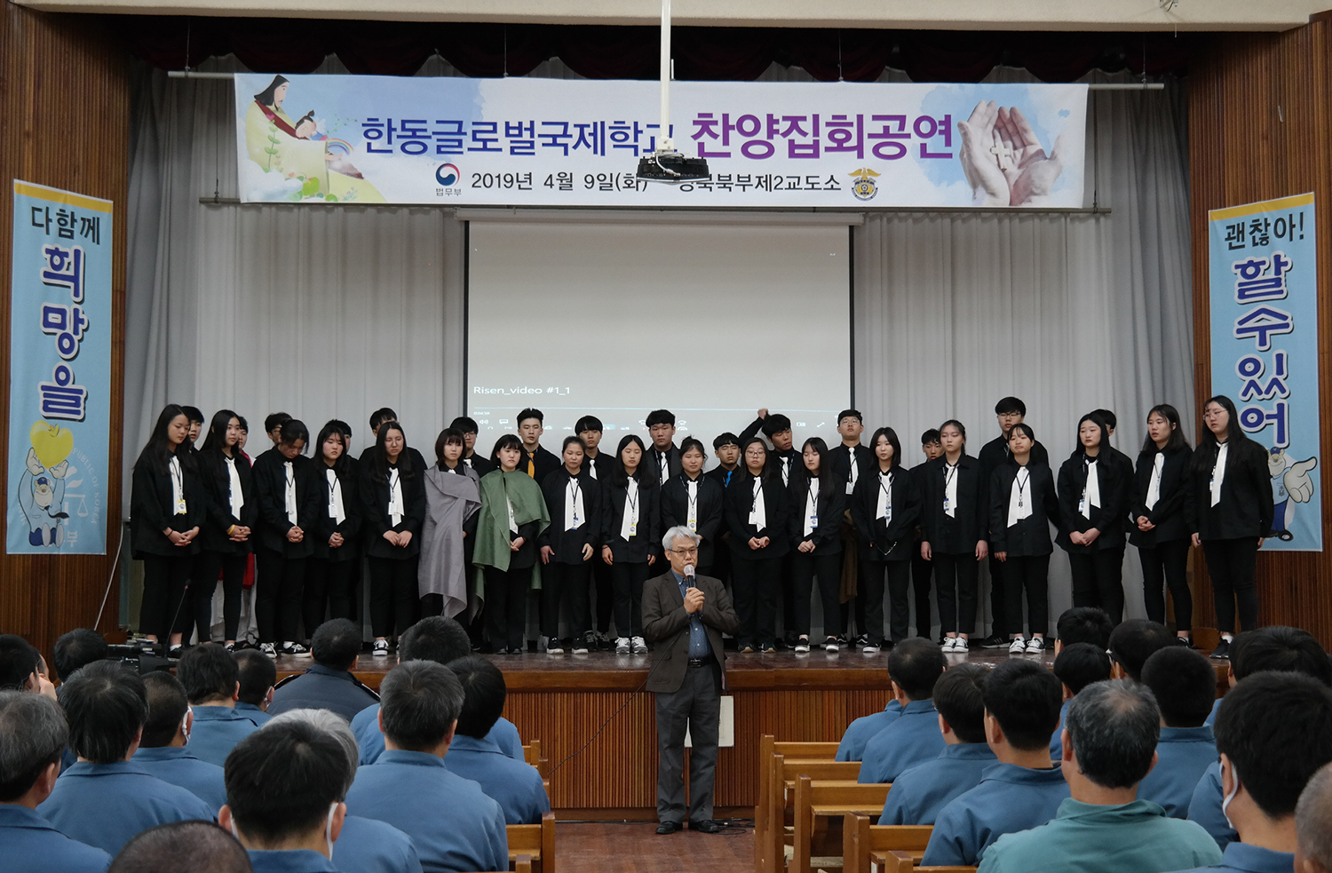 한동글로벌국제학교 학생들이 경북 제2교도소에서 뮤지컬 공연을 펼치고 있다..jpeg