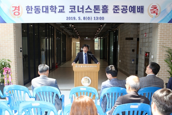 한동대 '코너스톤 홀' 준공식에서 장순흥 총장이 축사를 하고 있다.