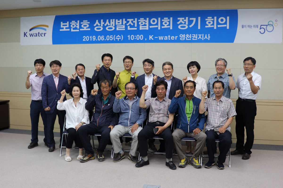 K-water 영천권지사는 민·관이 함께하는 보현호 상생발전협의회를 구성했다.