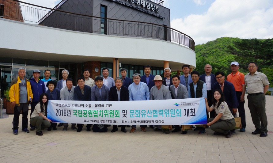 2019년 소백산국립공원 상반기 협치위원회 개최 후 기념 촬영