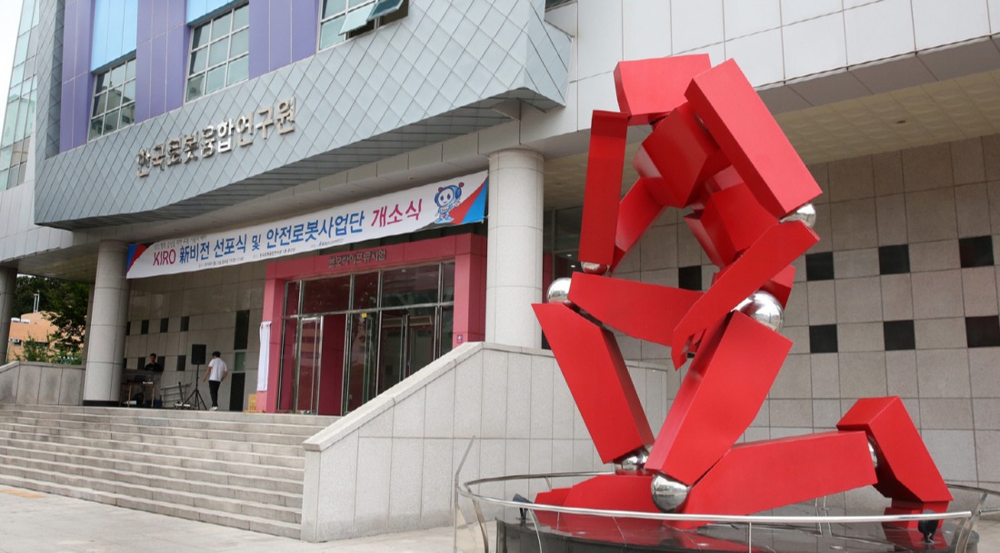 한국로봇융합연구원.