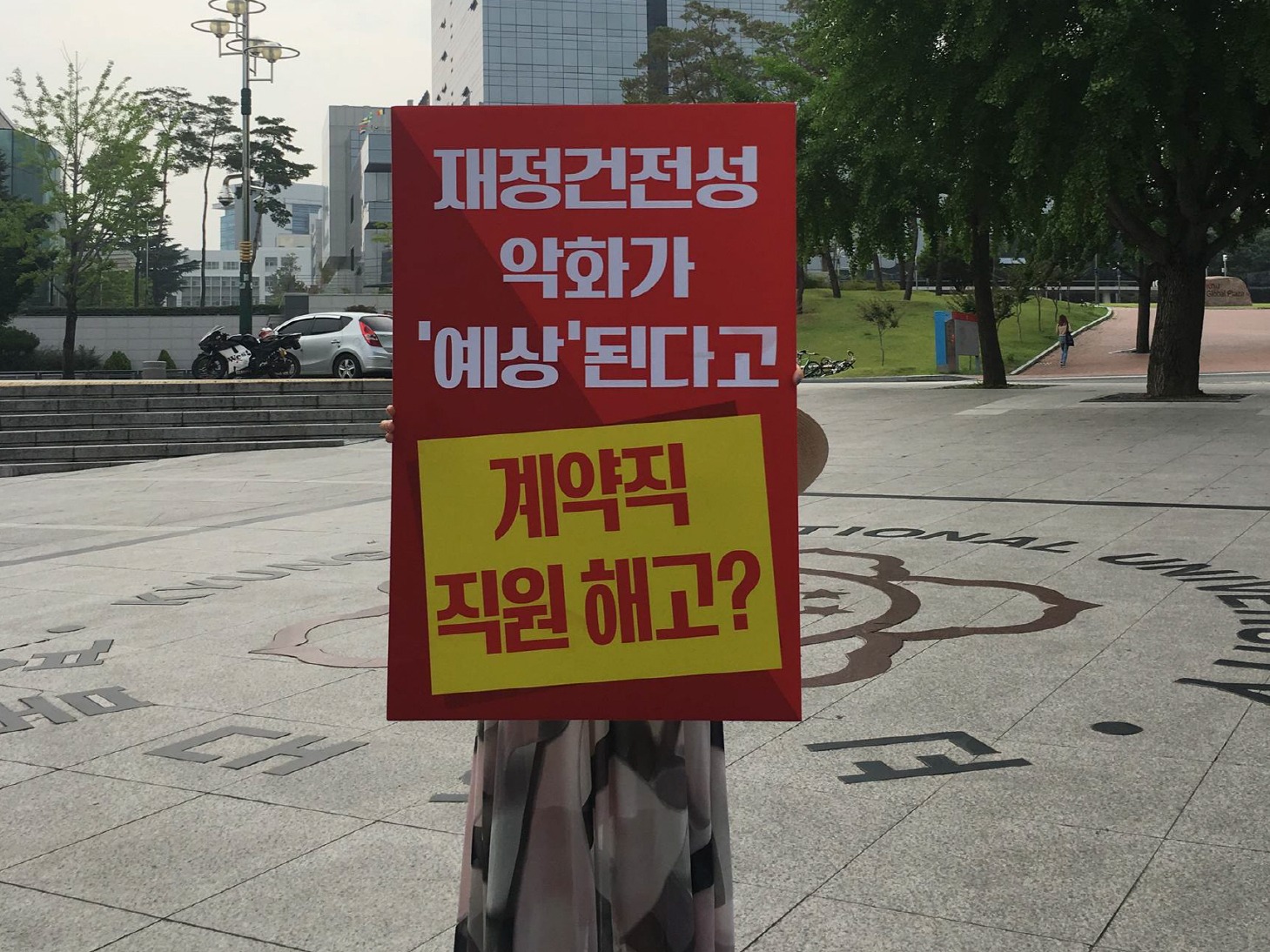 경북대학교 산학협력단으로부터 계약해지를 통보받은 직원들이 출근길 1인 시위에 들어갔다. 정의당 대구시당 제공