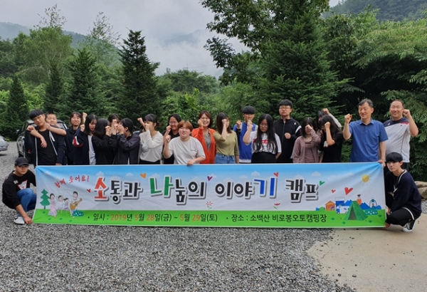 경북간호고등학교는 지난달 28일부터 1박 2일간 영주 소백산에 위치한 비로오토캠핑장에서 제1회 소나기캠프를 개최했다.