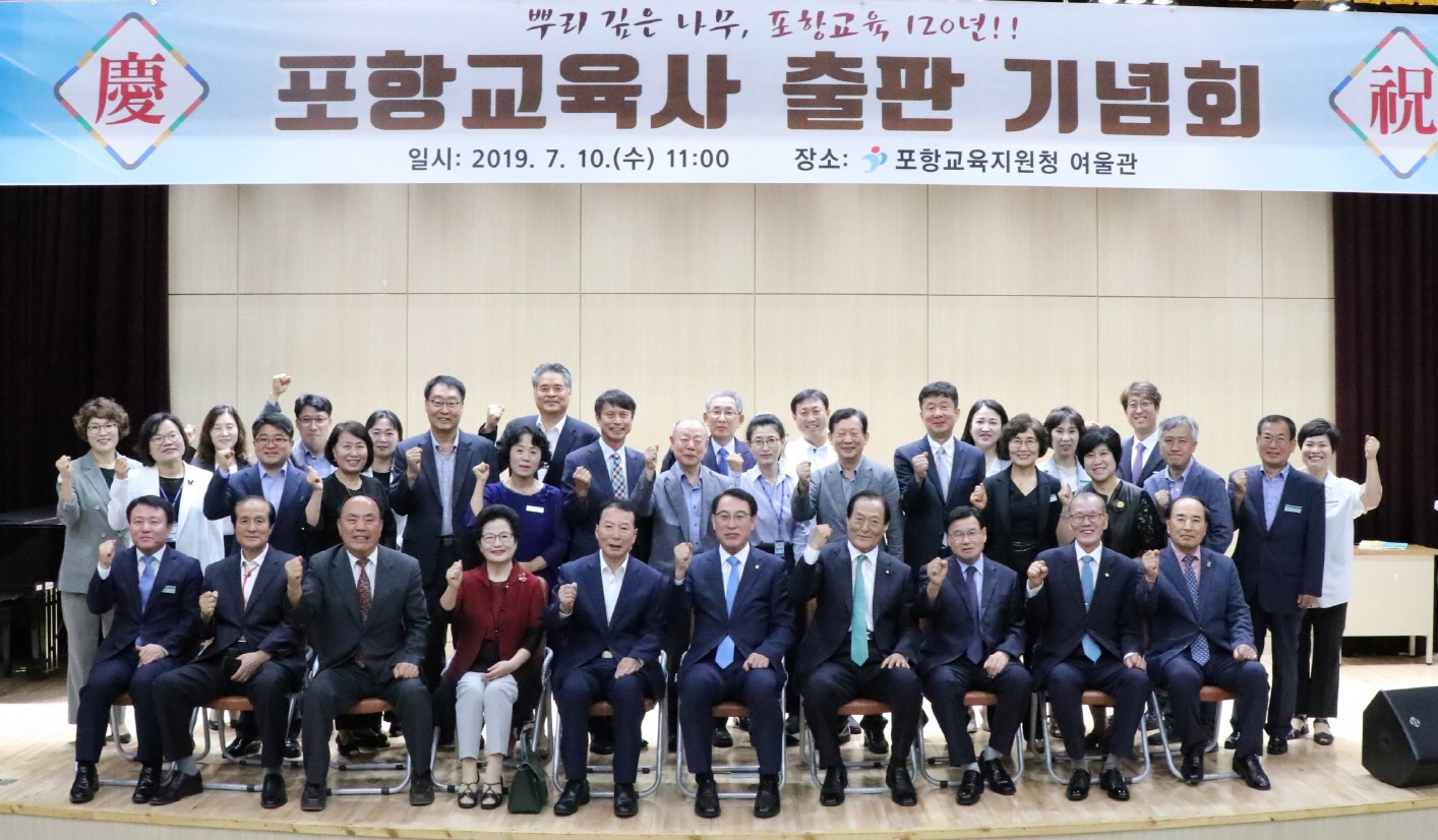 포항교육사 출판기념회에 참석한 김영석 교육장과 집필위원, 가급 학교장들이 파이팅을 외치고 있다.