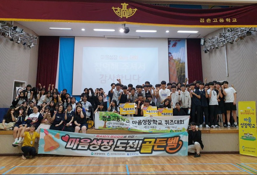 12일 문경시가 점촌고등학교 강당에서 점촌고 1학년 111명을 대상으로 ‘마음성장퀴즈대회’를 개최하고 있다.