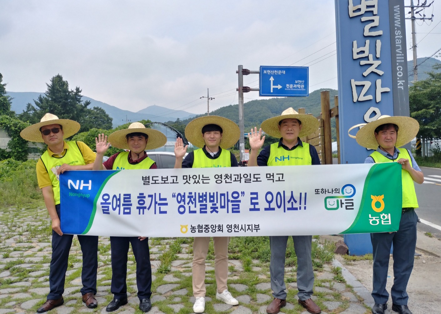 농협영천시지부 직원들은 별빛마을에서 환경정화 봉사활동을 펼쳤다.