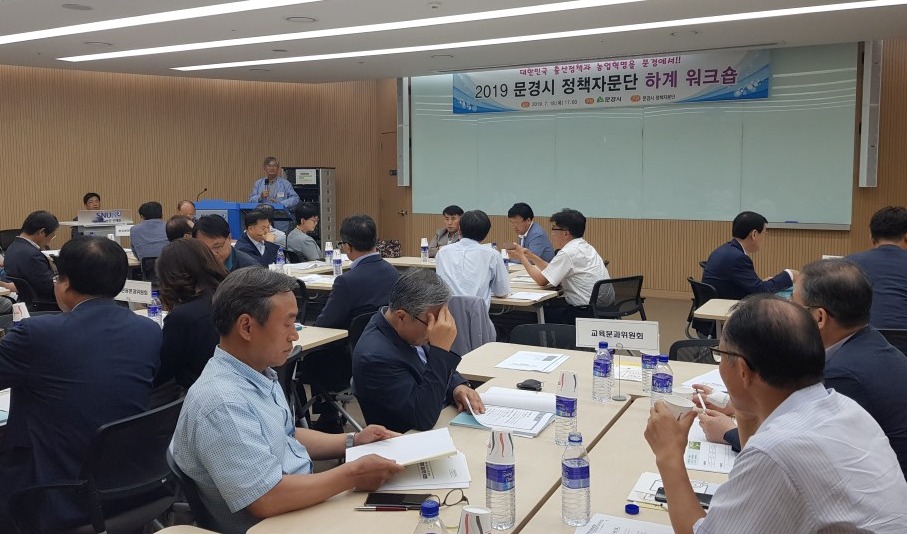 문경시가 주최하고 문경시정책자문단이 주관한 ‘2019년 문경시 정책자문단 하계 워크숍’이 18일부터 19까지 서울대병원 인재원에서 열리고 있다.