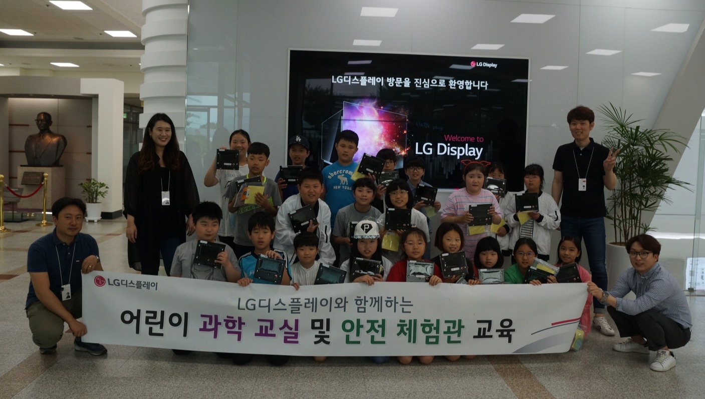 구미지역 면 소재 초등학생이 LG디스플레이 안전체험관을 방문하고 있다. LG 경북협의회