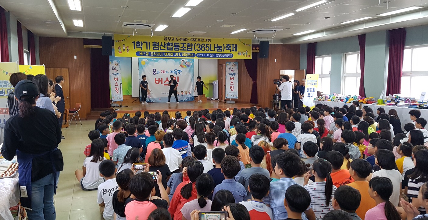 연일형산초등학교(교장 김영식)는 1학기를 마무리하는 시점을 맞아 지난 19일 ‘365나눔축제’ 행사를 열었다.