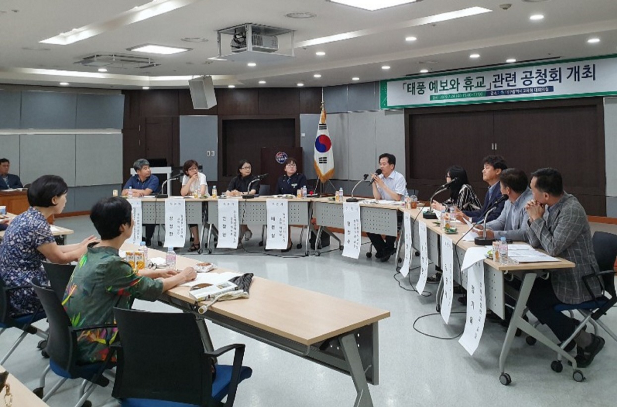 24일 대구시교육청이 ‘태풍 예보와 휴교’ 관련 공청회를 개최하고 있다.