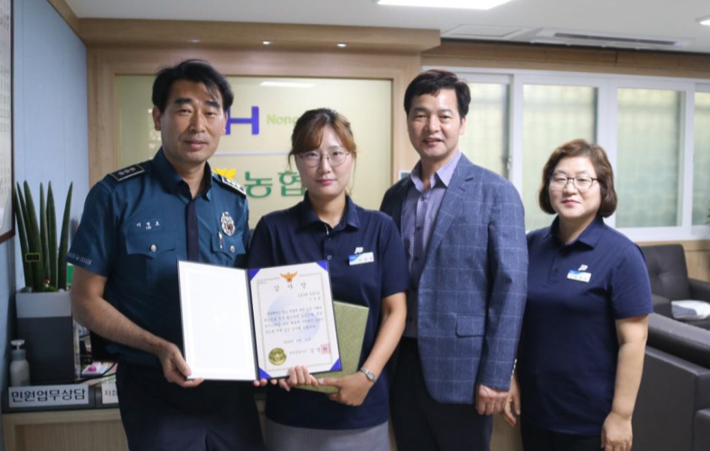 영천경찰서는 전화금융사기 예방에 기여한 농협 직원에게 감사장을 수여했다.