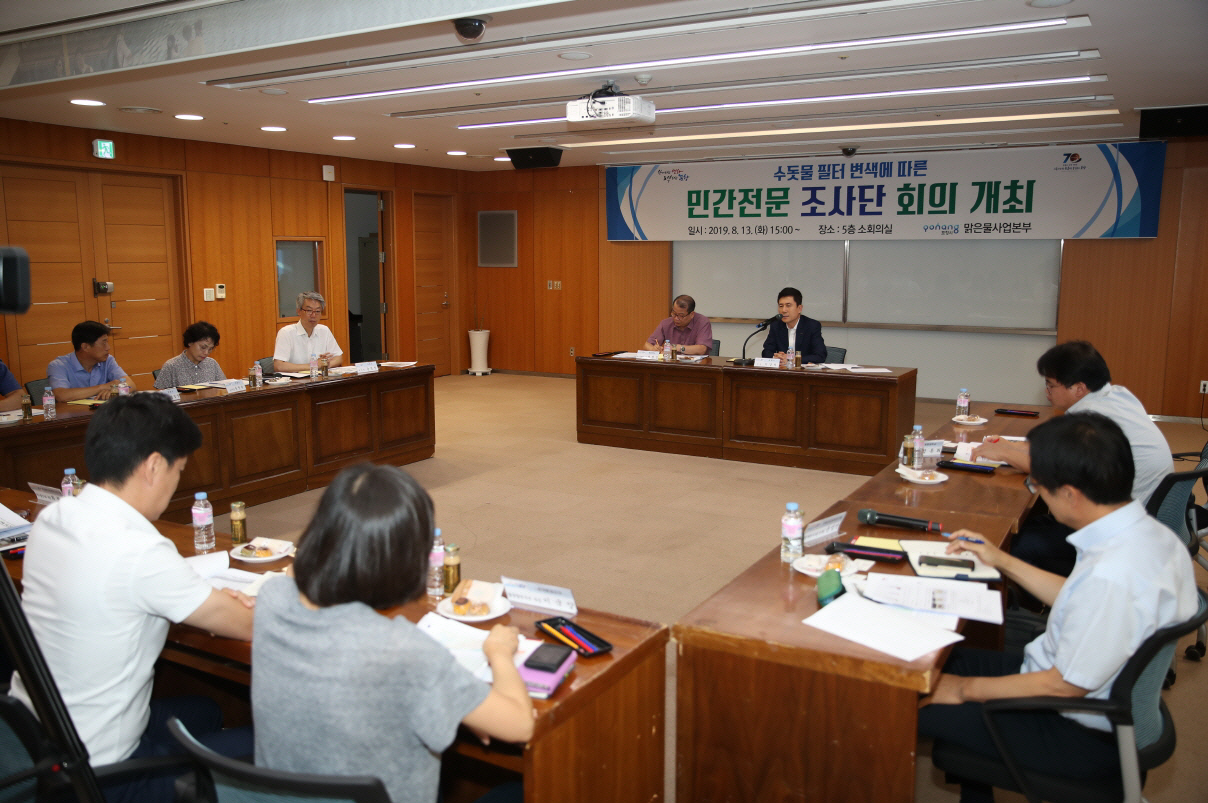 포항시 수돗물 필터변색의 원인파악을 위한 민간조사단 회의를 개최했다.