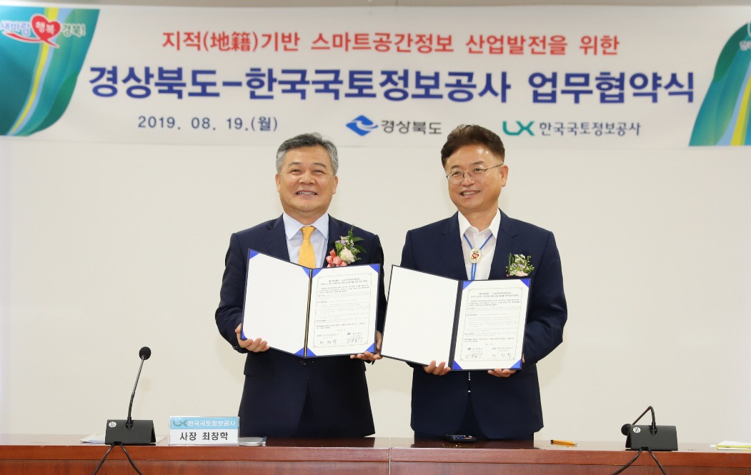 한국국토정보공사(LX)는 19일 지적기반의 스마트 공간정보산업 발전을 위해 경북도와 업무협약을 체결했다.
