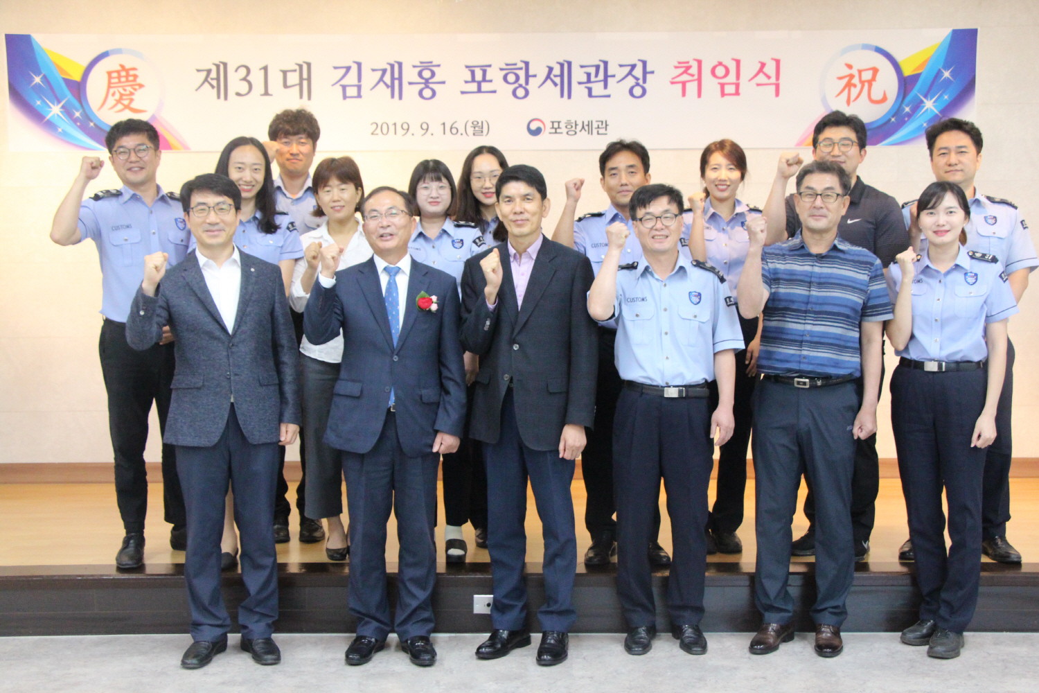직원들과 인사를 나눈 후 취임 기념사진을 촬영하고 있는 김재홍 포항세관장.앞줄 왼쪽에서 두번째