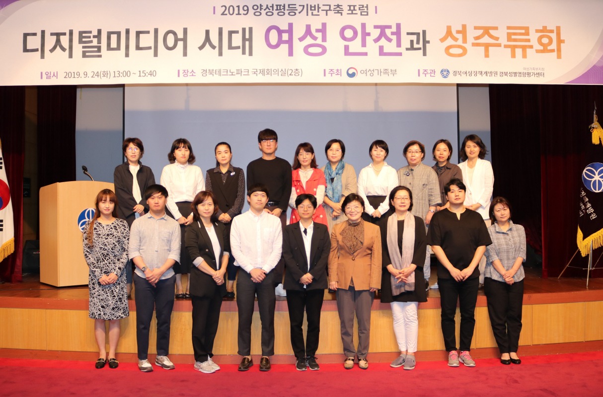 경북여성정책개발원은 지난 24일 ‘디지털미디어 시대, 여성안전과 성주류화’를 주제로 포럼을 개최했다.여성정책개발원.