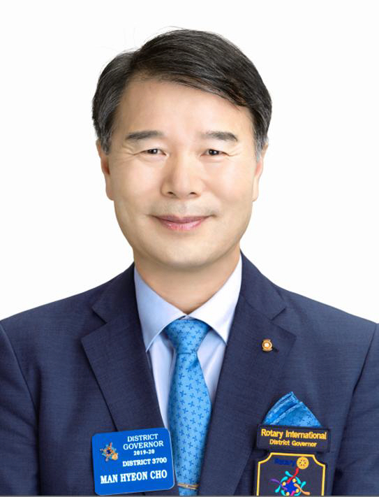 조만현 국제로타리 3700지구 총재
