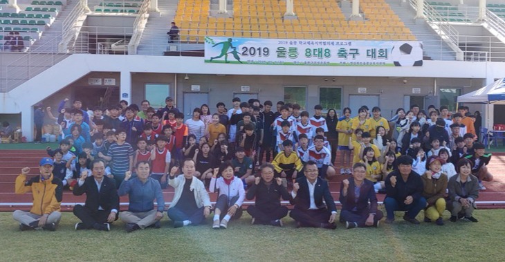 울릉교육지원청은 9일 울릉군 공설운동장에서 2019 학교체육지역협의체 프로그램‘8대8 축구대회’를 개최해 화합의 장을 마련했다.