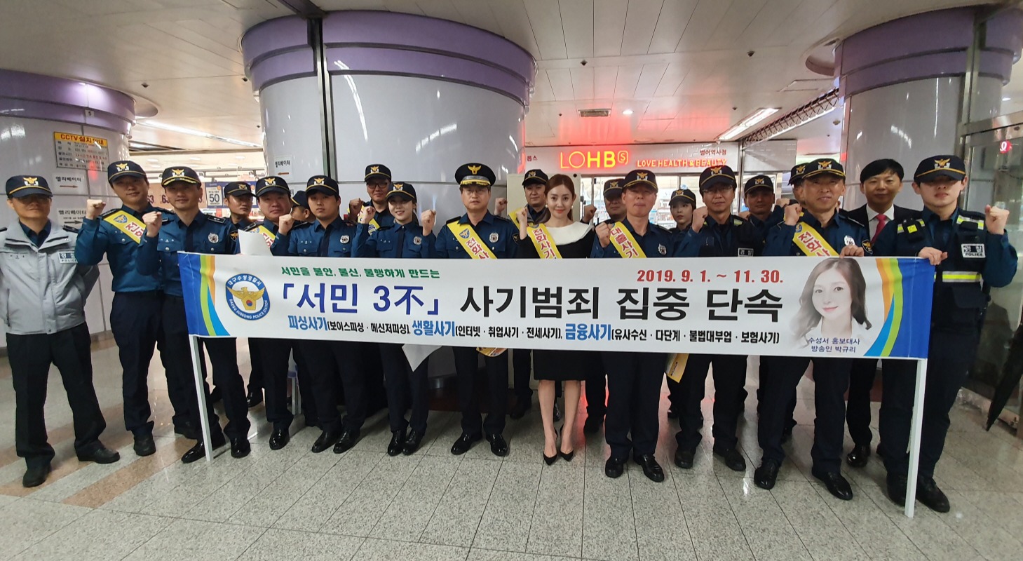 방송인 박규리씨가 지난 18일 대구 수성경찰서 관계자들과 함께 전화금융사기 예방을 위한 합동캠페인에 참여했다. 수성경찰서