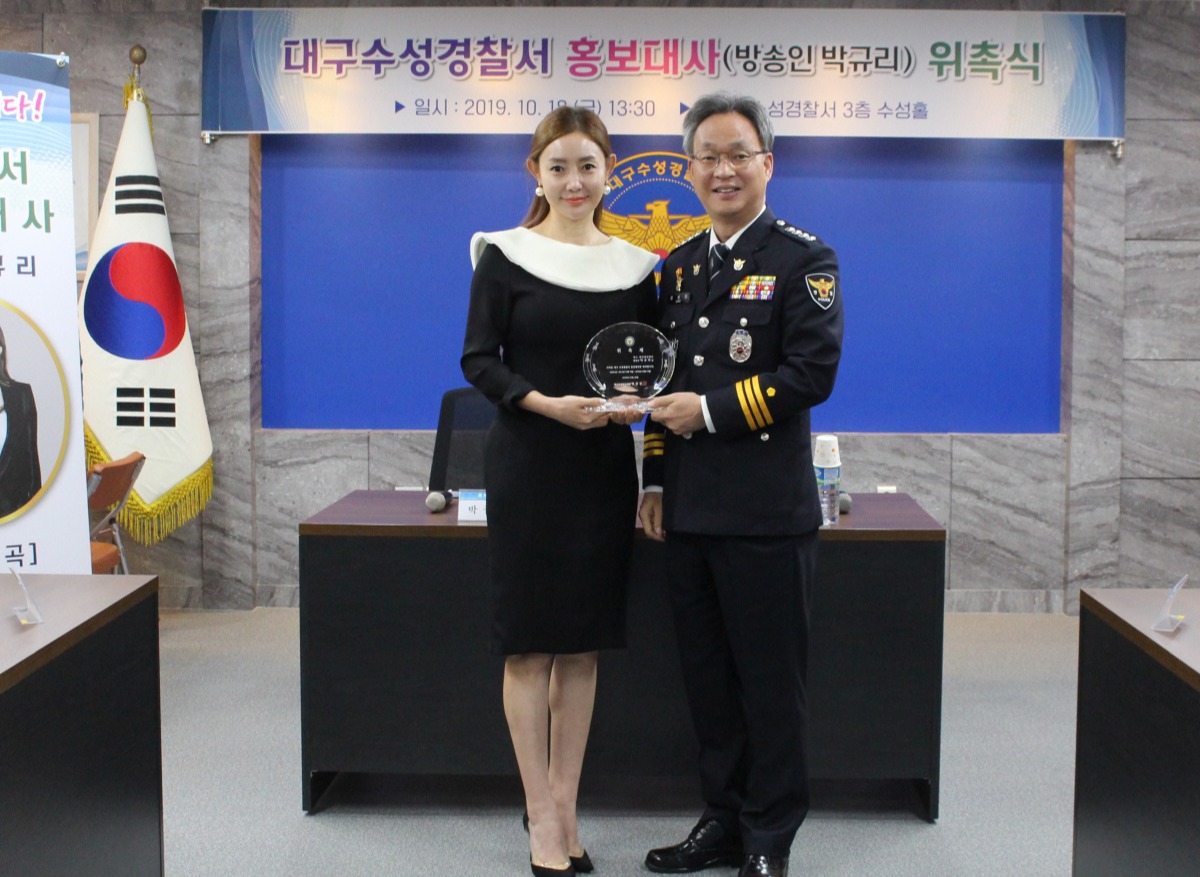 방송인 박규리씨가 지난 18일 수성경찰서에서 홍보대사로 임명됐다. 수성경찰서