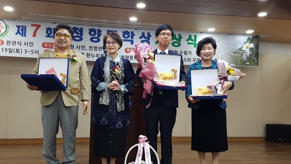 한관식 한국문인협회 영천지부장(사진 왼쪽 첫번째)은 청향문학상 대상을 수상했다.
