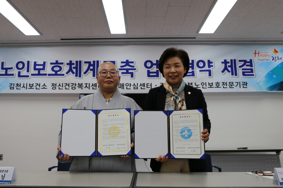 손태옥 김천시 보건소장(오른쪽)과 경북서남부노인보호전문기관장 문성 스님. 김천시