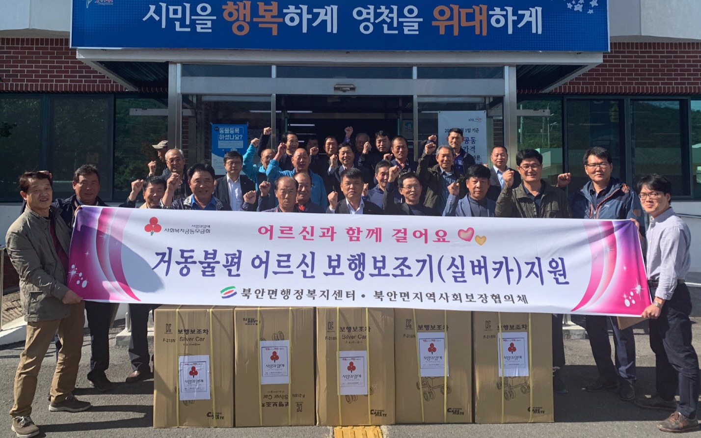 영천시 북안면지역사회보장협의체는 거동불편 노인들에게 보행보조기 50대를 지원했다.