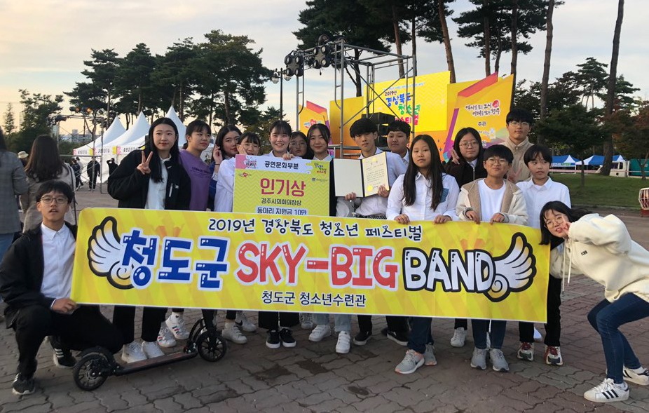 청도군 청소년수련관 소속 공연팀인 밴드동아리(SKY-BIG BAND)와 비공연팀 봉사동아리(영스타 베이커리)가 ‘2019 경상북도 청소년페스티벌’에서 각각 인기상을 수상했다.청도군.