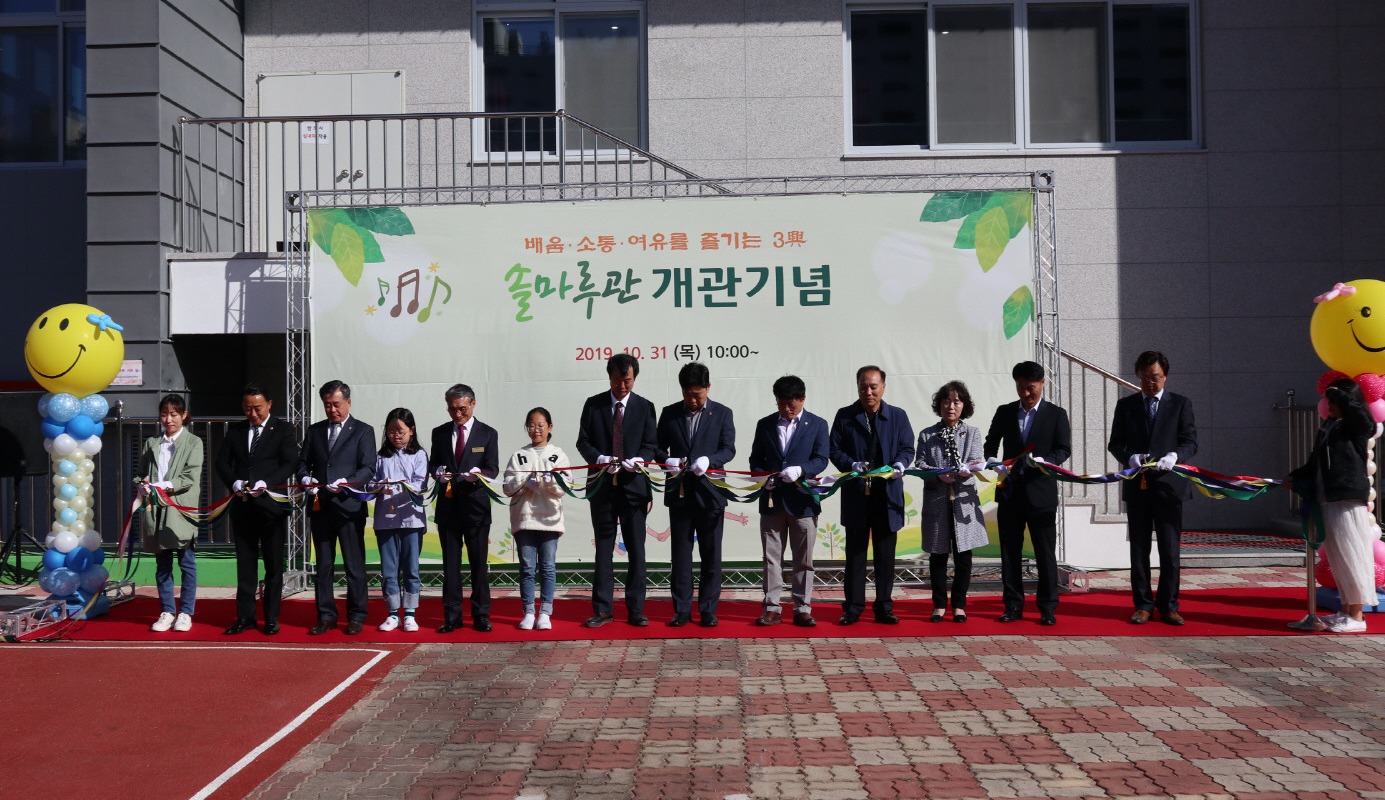 포항대흥초등학교(교장 김홍기)는 솔마루관 개관 기념식에 참석한 내빈과 학생들이 테이프커팅을 하고 있다.