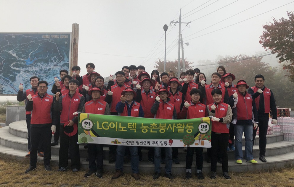 LG이노텍 구미사업장 임직원들이 의성군 구천면을 찾아 일손돕기 등 농촌 봉사활동을 펼치고 있다. LG 경북협의회