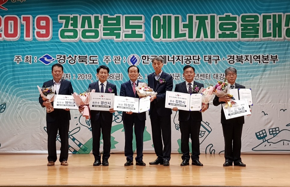 8일 경북도가 의성군 청소년센터 대강당에서 에너지절약의 달을 맞아 ‘경상북도 에너지 효율대상’ 시상식을 개최하고 있다.