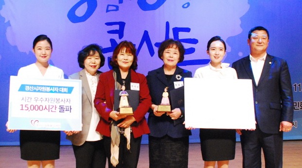 자원봉사 1만5000시간을 달성한 안뜨레봉사회 현옥순 단장(왼쪽으로부터 3번째)과 박종실(4번째) 씨가 우수자원봉사자 명예장을 수상했다.경산시.