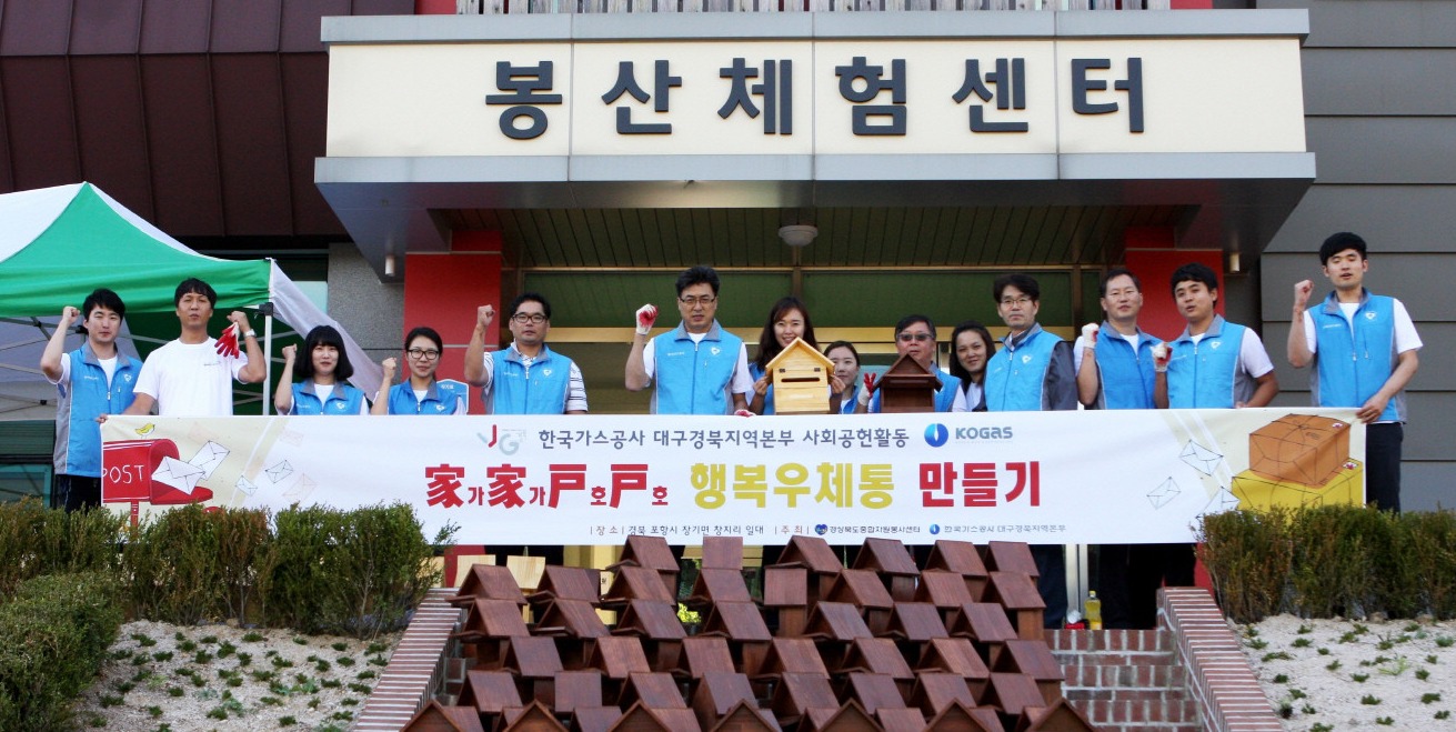 한국가스공사 대구경북본부가 ‘행복 마을 가꾸기 사업’의 하나로 포항 장기면 창지리 일대 주민들에게 행복우체통을 만들어 전달했다. 가스공사