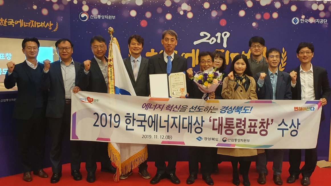 12일 서울 63컨벤션센터에서 열린 ‘2019 한국에너지대상’ 시상식에서 대통령표창을 수상한 경북도 직원들이 기념사진을 찍고있다.