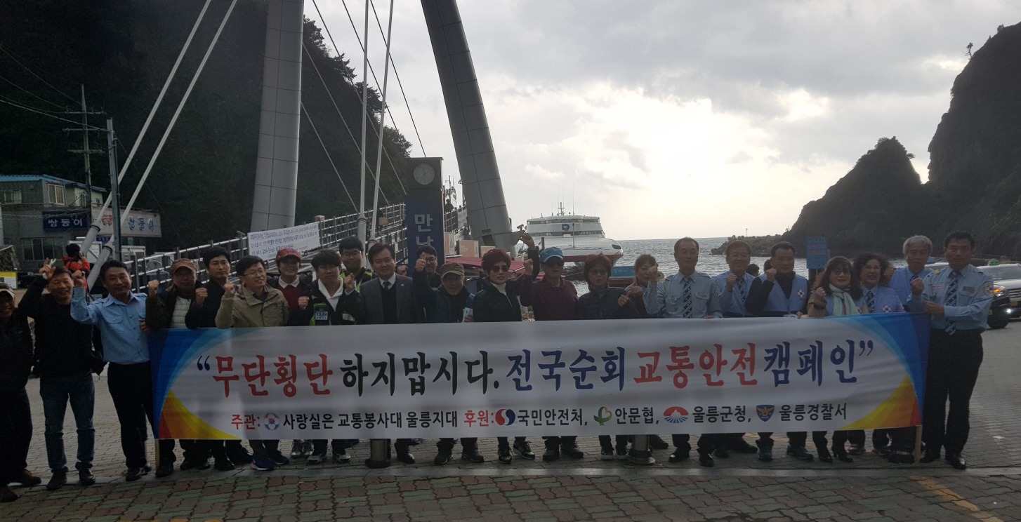 울릉군은 지난 12일 도동항 일원에서 교통문화 정착을 위한 ‘교통사고 줄이기 캠페인’ 홍보에 나섰다.
