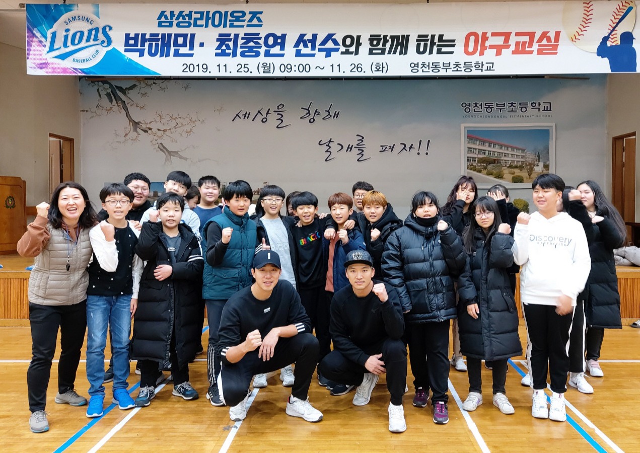 동부초등학교는 삼성라이온즈 박해민, 최충연 선수를 초청, 학생들과 티볼 교실을 열었다.