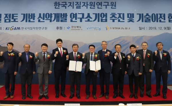 한국지질자원연구원은 9일 포항테크노파크 5벤처동에서 '신약 후보물질 패키지 기술이전 협약식'을 개최했다. 한국지질자원연구원